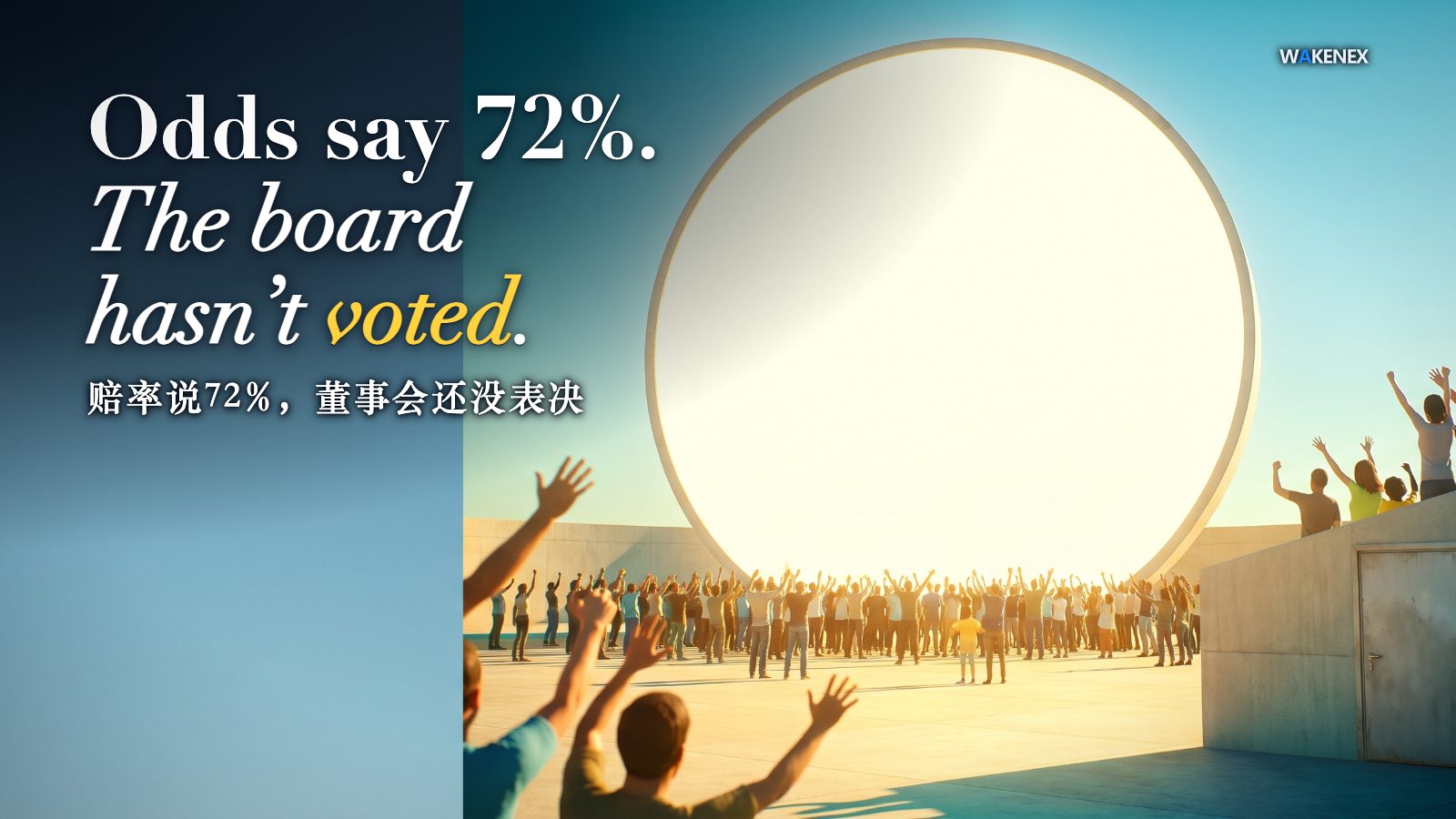 A huge glowing blank circular board towers over a cheering crowd with their arms raised in a sunlit plaza, while a small plain door stands shut and ignored at the right; the title reads 'Odds say 72%. The board hasn't voted,' with a line of Chinese below it, '赔率说72%，董事会还没表决'.