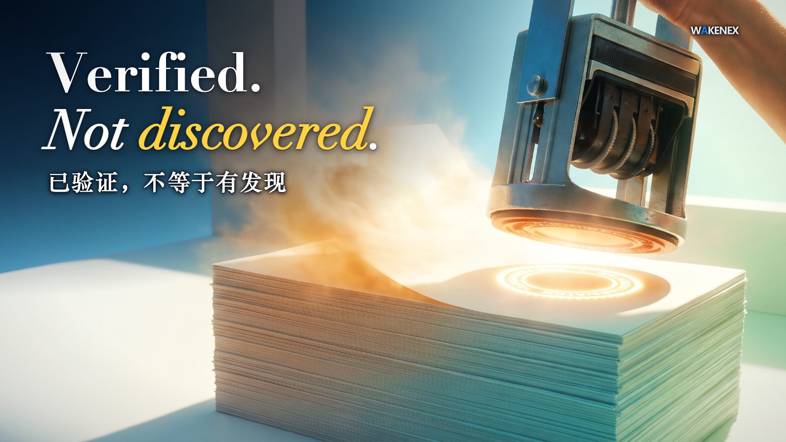 A giant mechanical stamp, held by a single arm, presses a glowing seal of light onto a tall stack of blank white sheets in a bright sunlit hall, while the freshly stamped sheet dissolves upward into fog. Title: 'Verified, Not Discovered', with a line of Chinese beneath: '已验证,不等于有发现'.