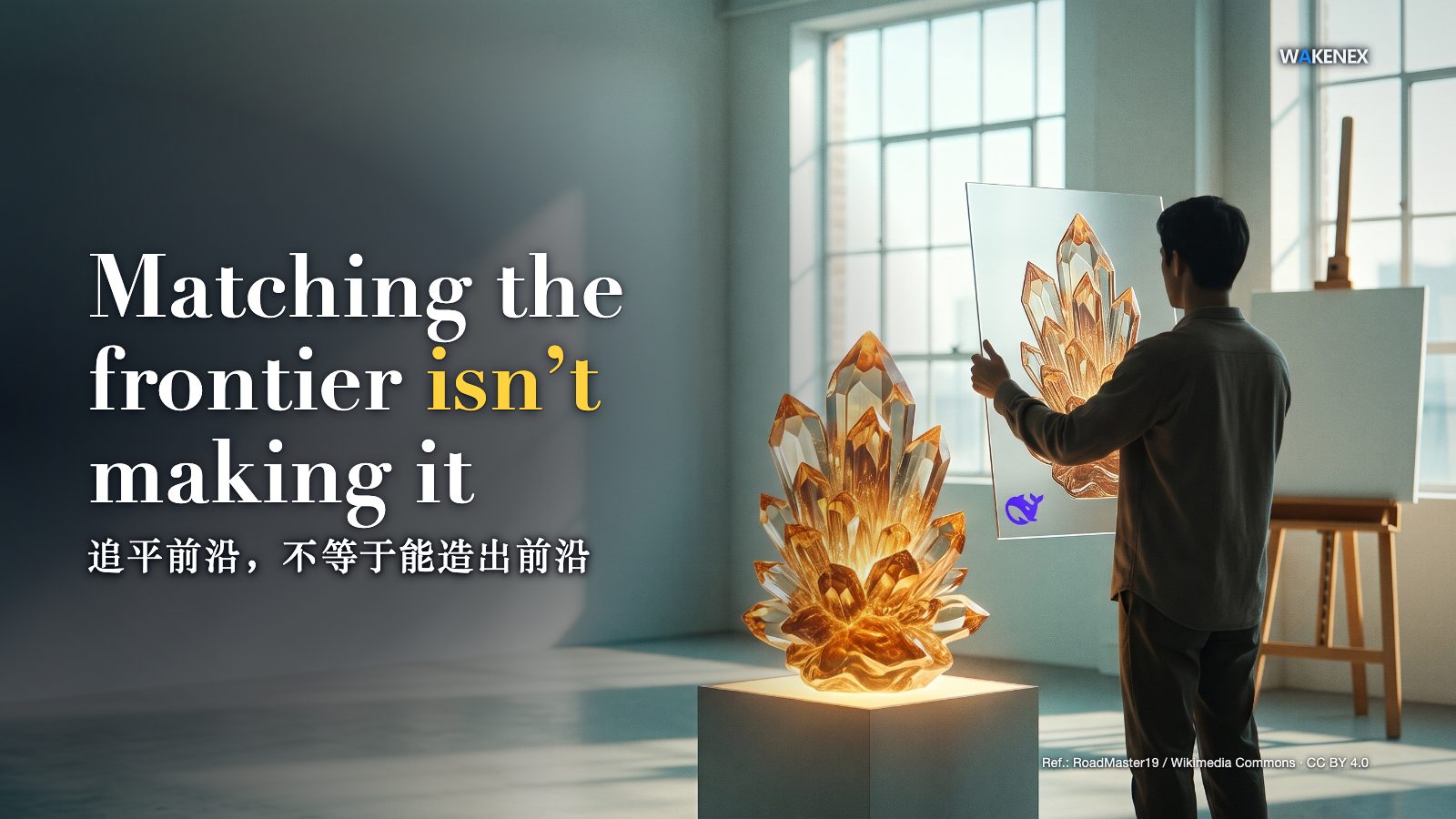A bright, sunlit gallery. On a glowing pedestal stands an original, intricate crystalline sculpture. Beside it a faceless figure, seen from behind, proudly holds up a flat, too-perfect flattened copy of that sculpture, with the brand mark stamped small in its corner. In the soft shadow behind them an empty easel holds a blank white canvas — the next original no one has made yet. Headline: "Matching the frontier isn't making it" with the Chinese line "追平前沿，不等于能造出前沿".